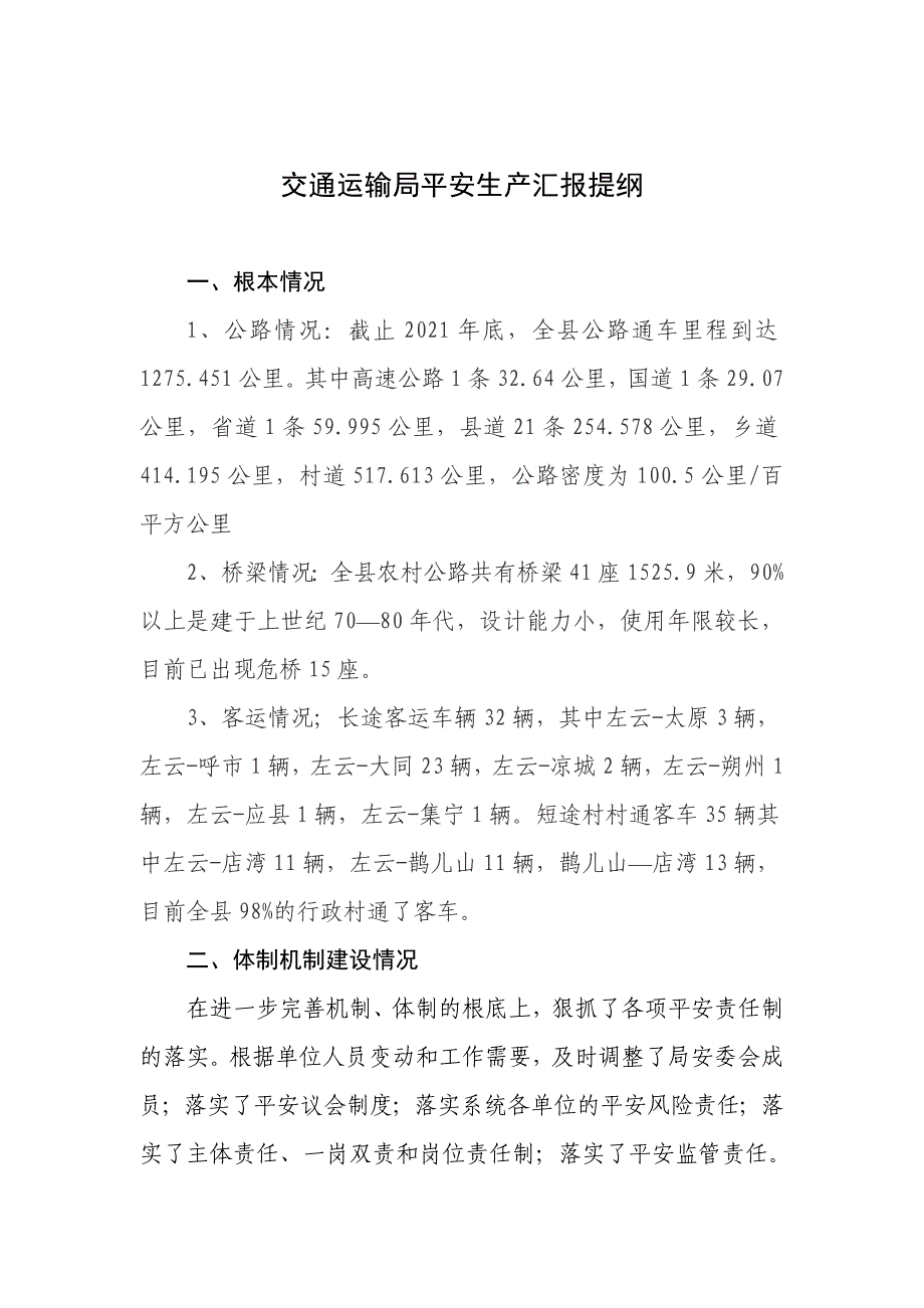 计算机交通部门存在的安全隐患_第1页