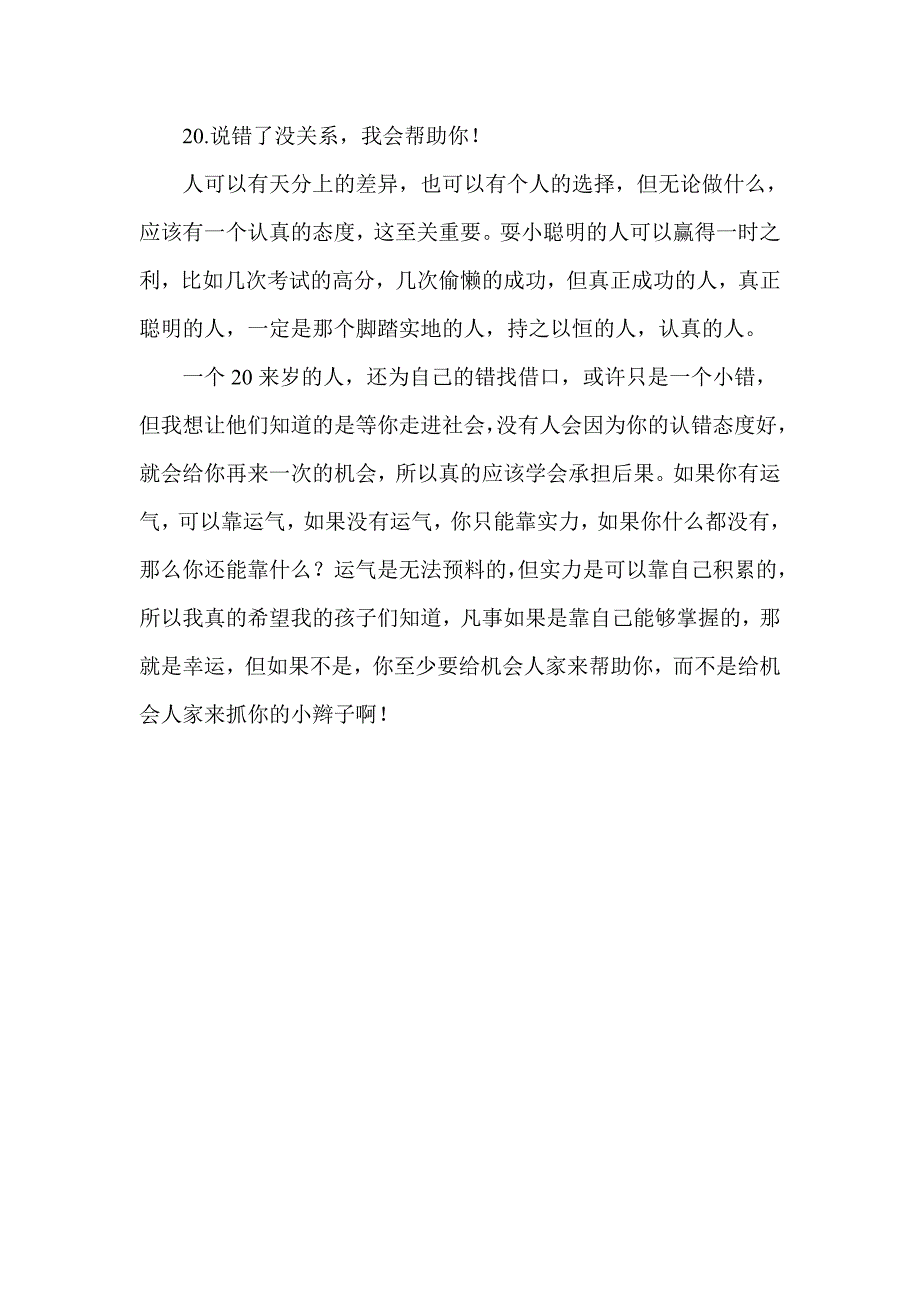 教师打动学生的二十句话_第2页