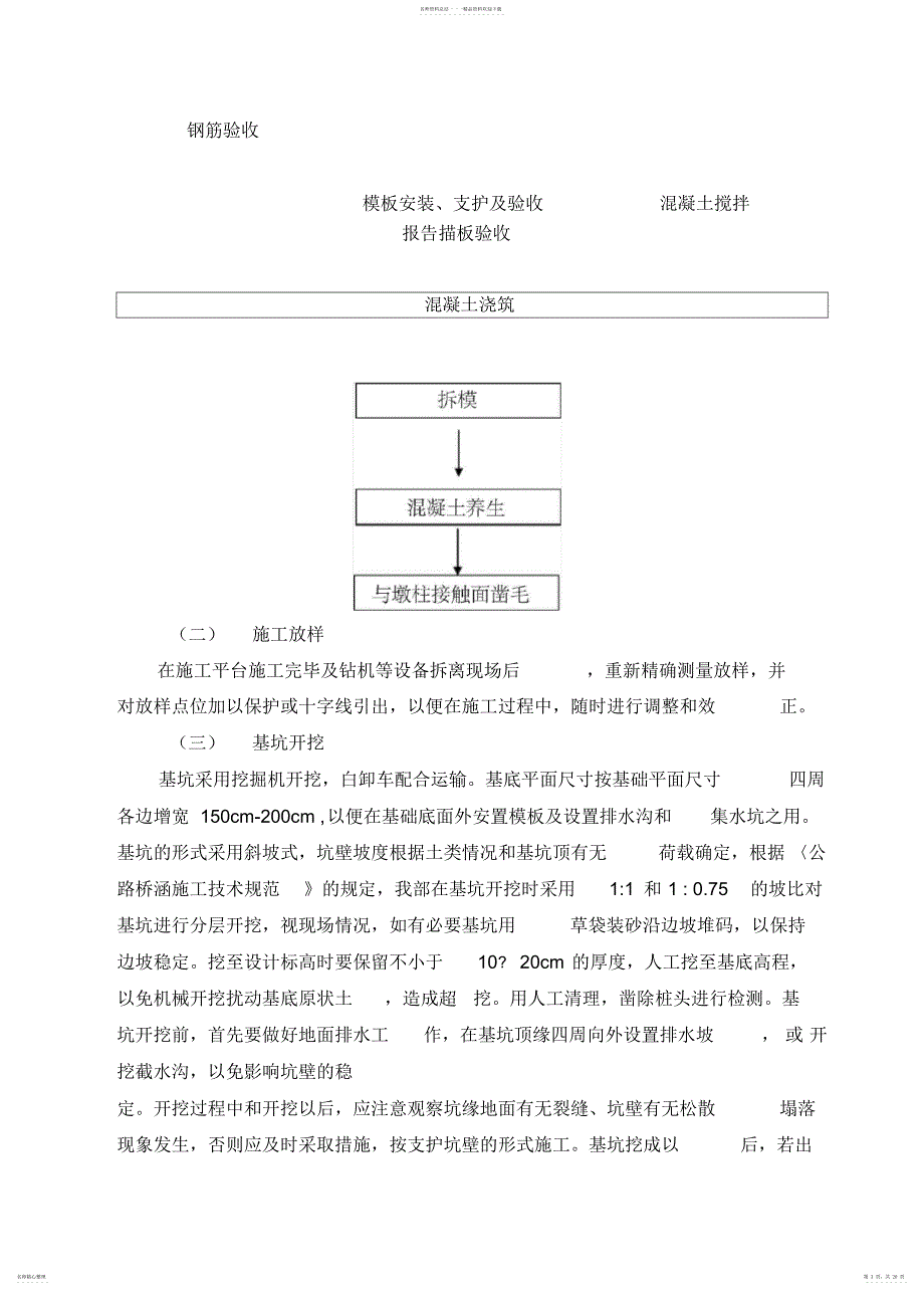 2022年承台专项工程施工组织方案_第3页