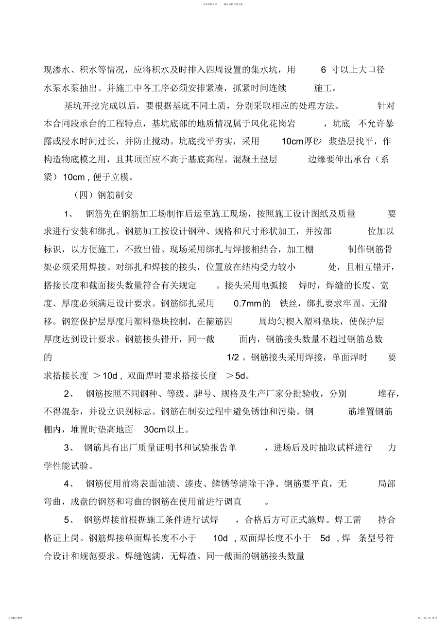 2022年承台专项工程施工组织方案_第4页