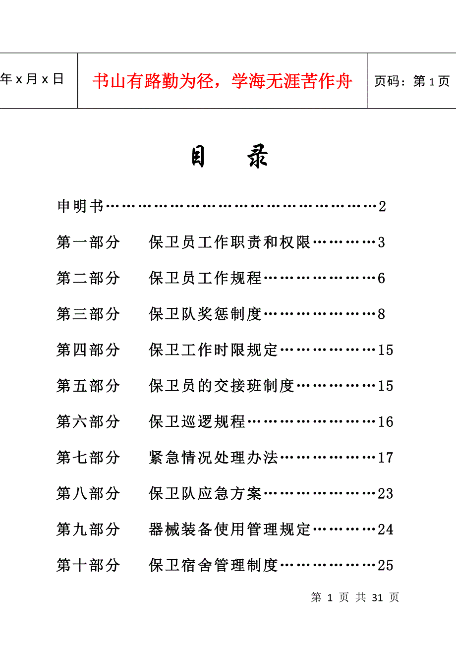 保卫员工作手册_第2页