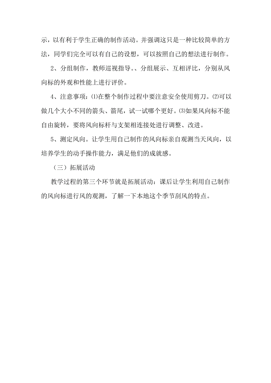 教科版小学科学四年级上册《风向和风速》教案_第3页