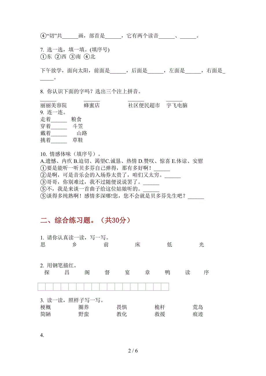 新部编版四年级小学语文上册期中复习题.doc_第2页