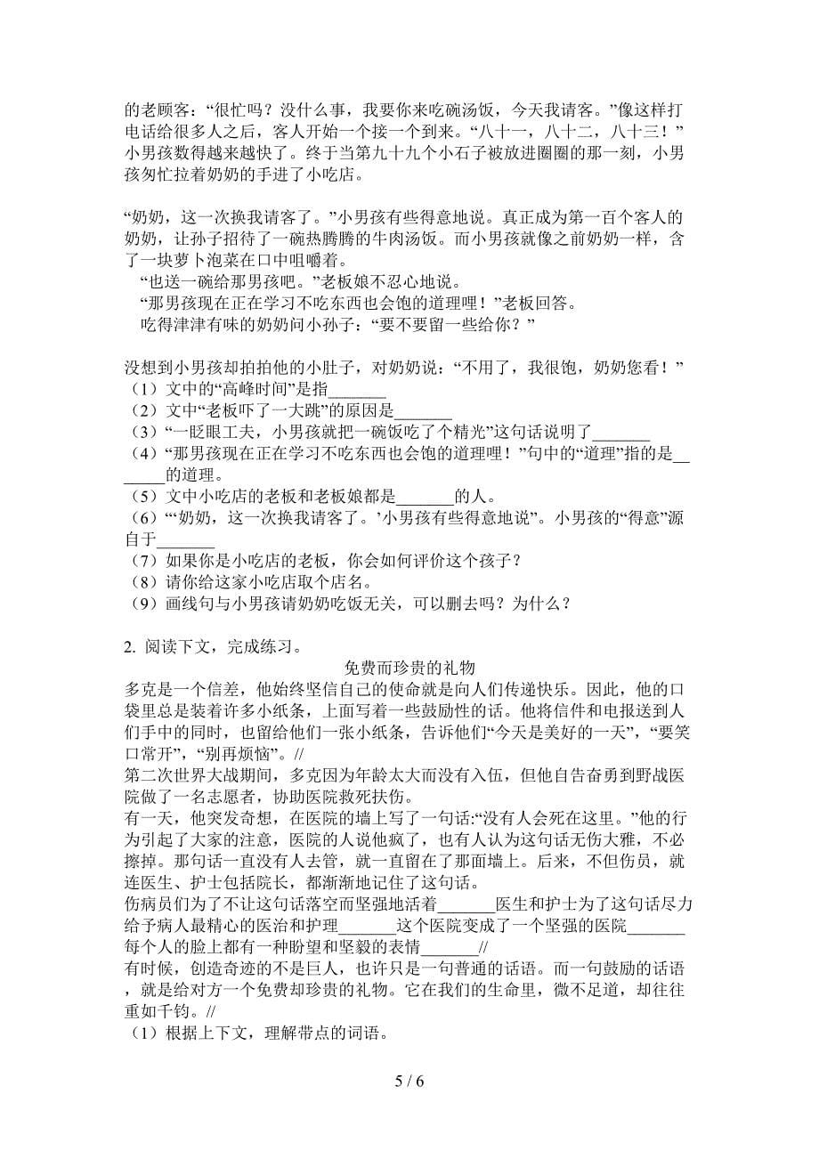 新部编版四年级小学语文上册期中复习题.doc_第5页