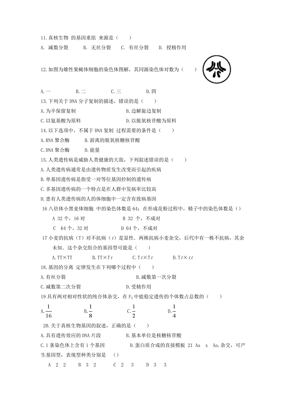 安徽省巢湖市20172018学年高一生物下学_第2页