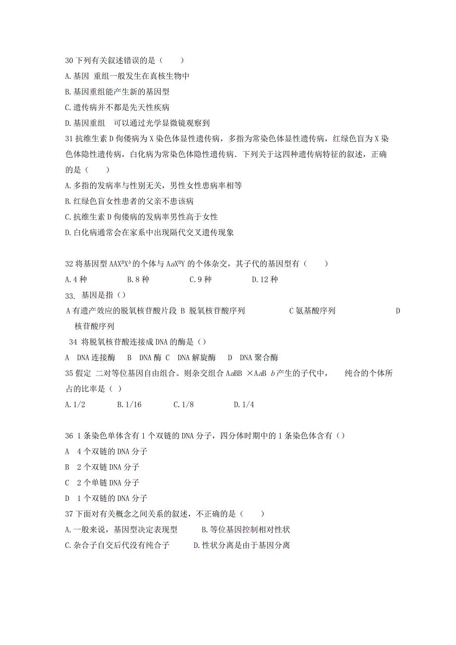 安徽省巢湖市20172018学年高一生物下学_第4页