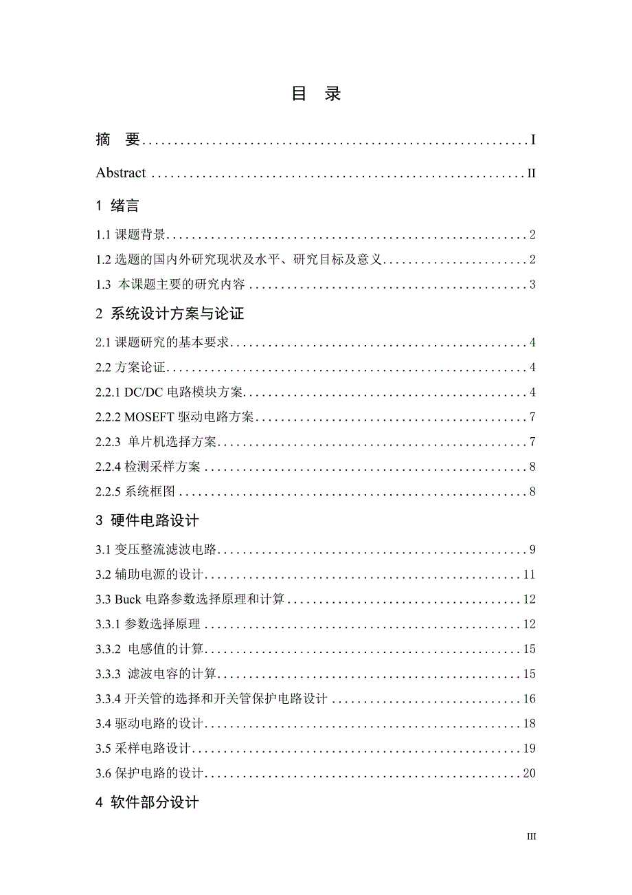 开关电源设计毕业设计_第3页