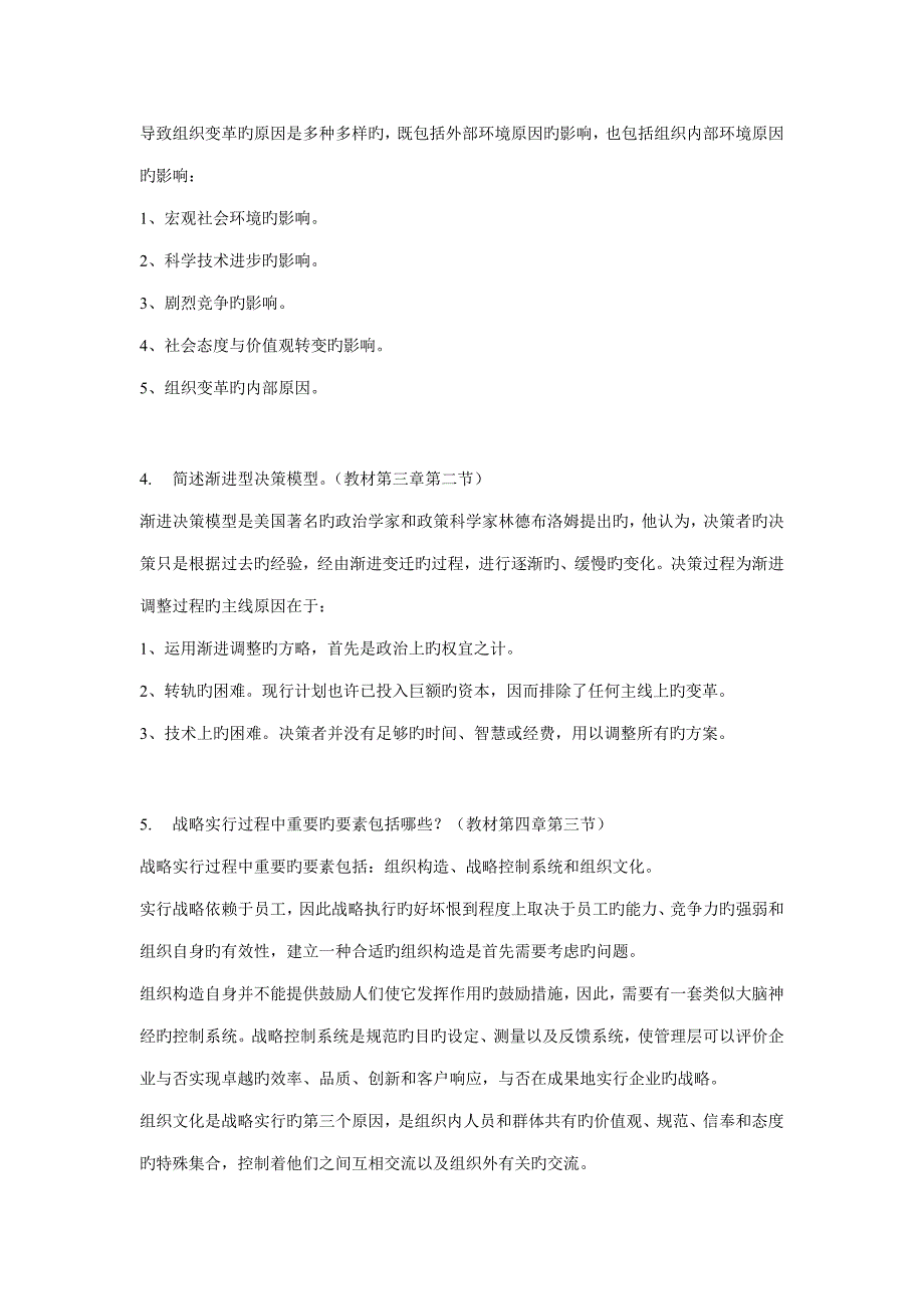 2023年北大秋现代管理科学行管类在线作业_第2页