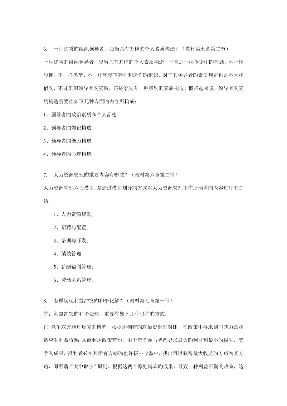 2023年北大秋现代管理科学行管类在线作业_第3页