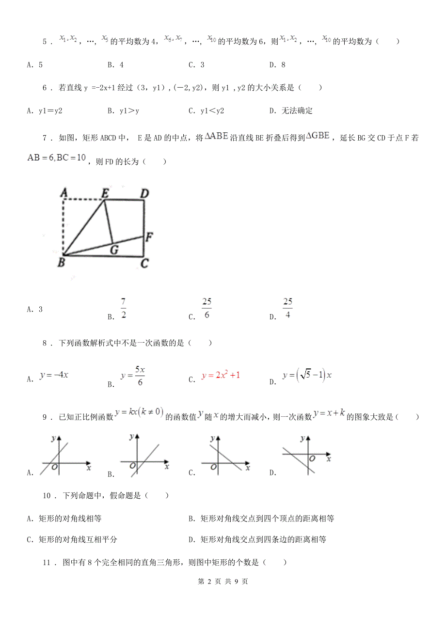 人教版八年级数学试卷_第2页