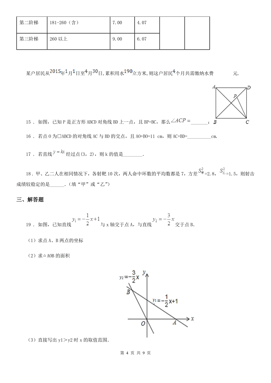 人教版八年级数学试卷_第4页