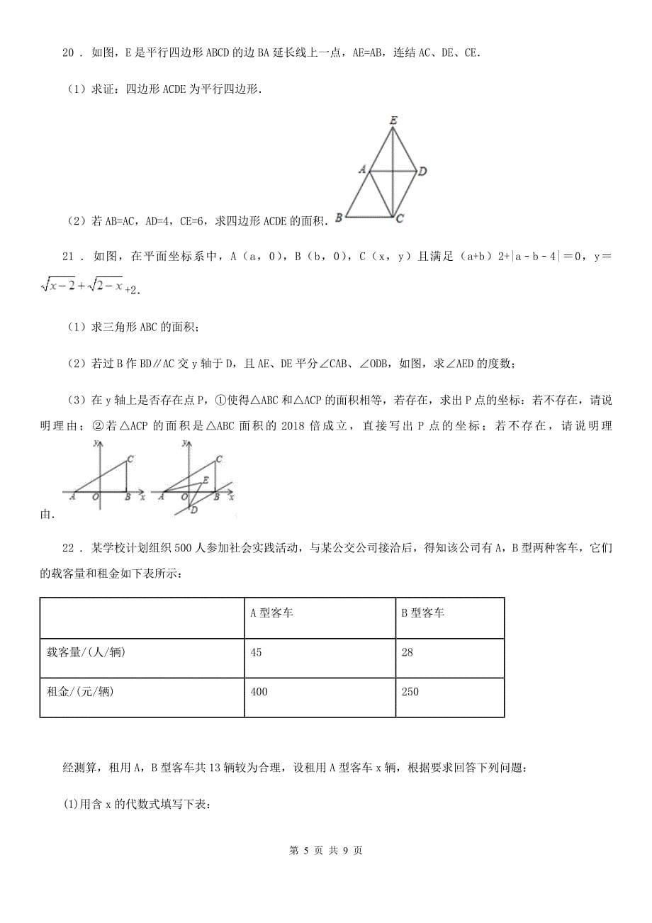 人教版八年级数学试卷_第5页