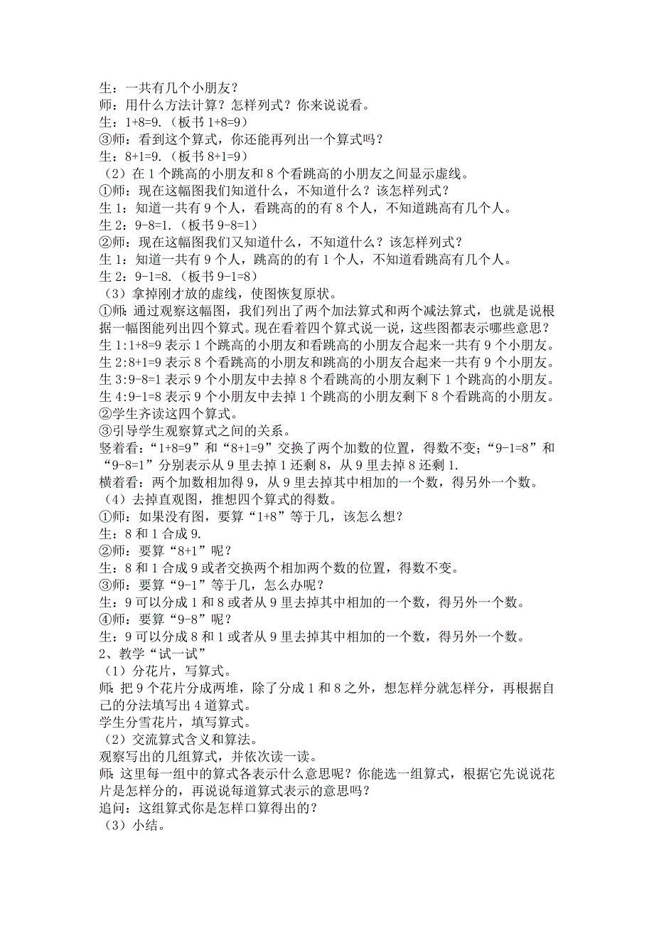 得数是9的加法和9减几教案_第2页