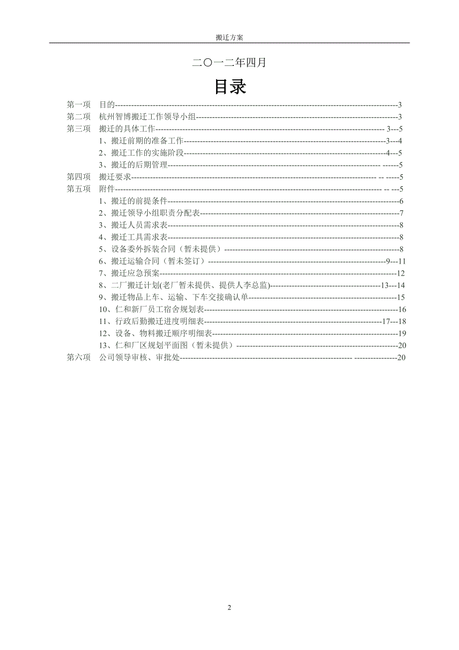 公司搬迁方案.doc_第2页