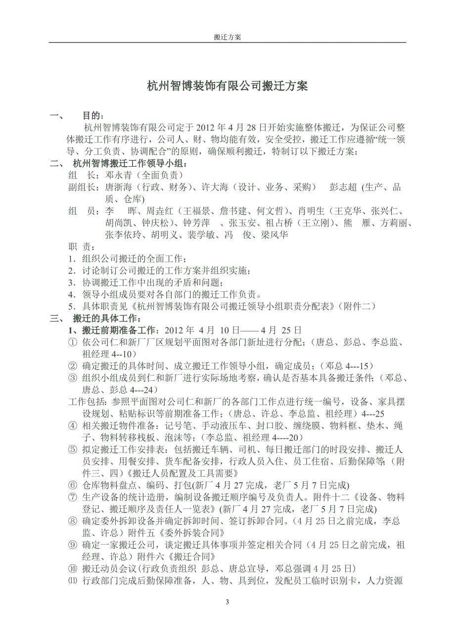 公司搬迁方案.doc_第3页