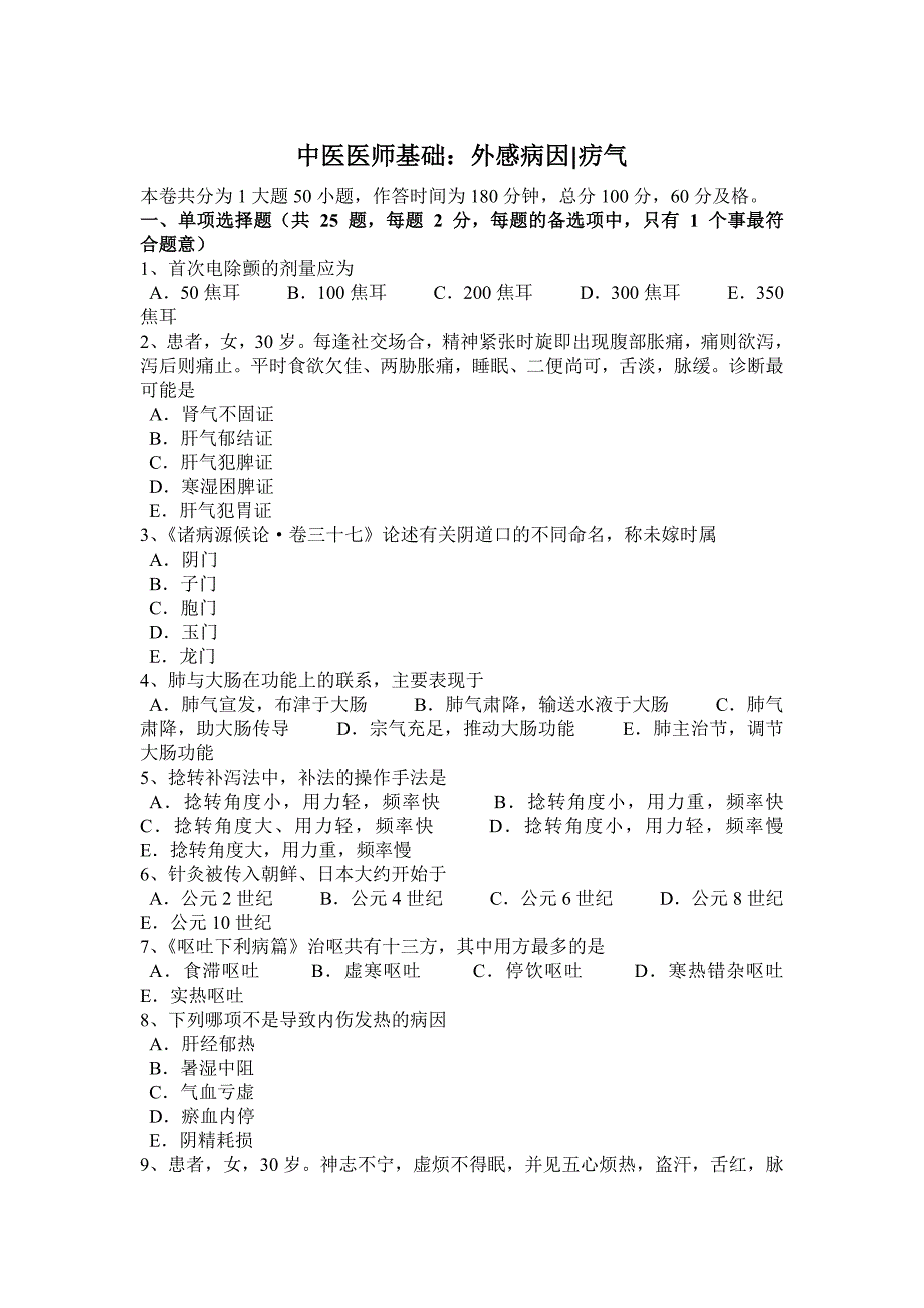 2023年湖北省下半年中医执业医师妇科学知识胎动不安的病因病机模拟试题_第1页