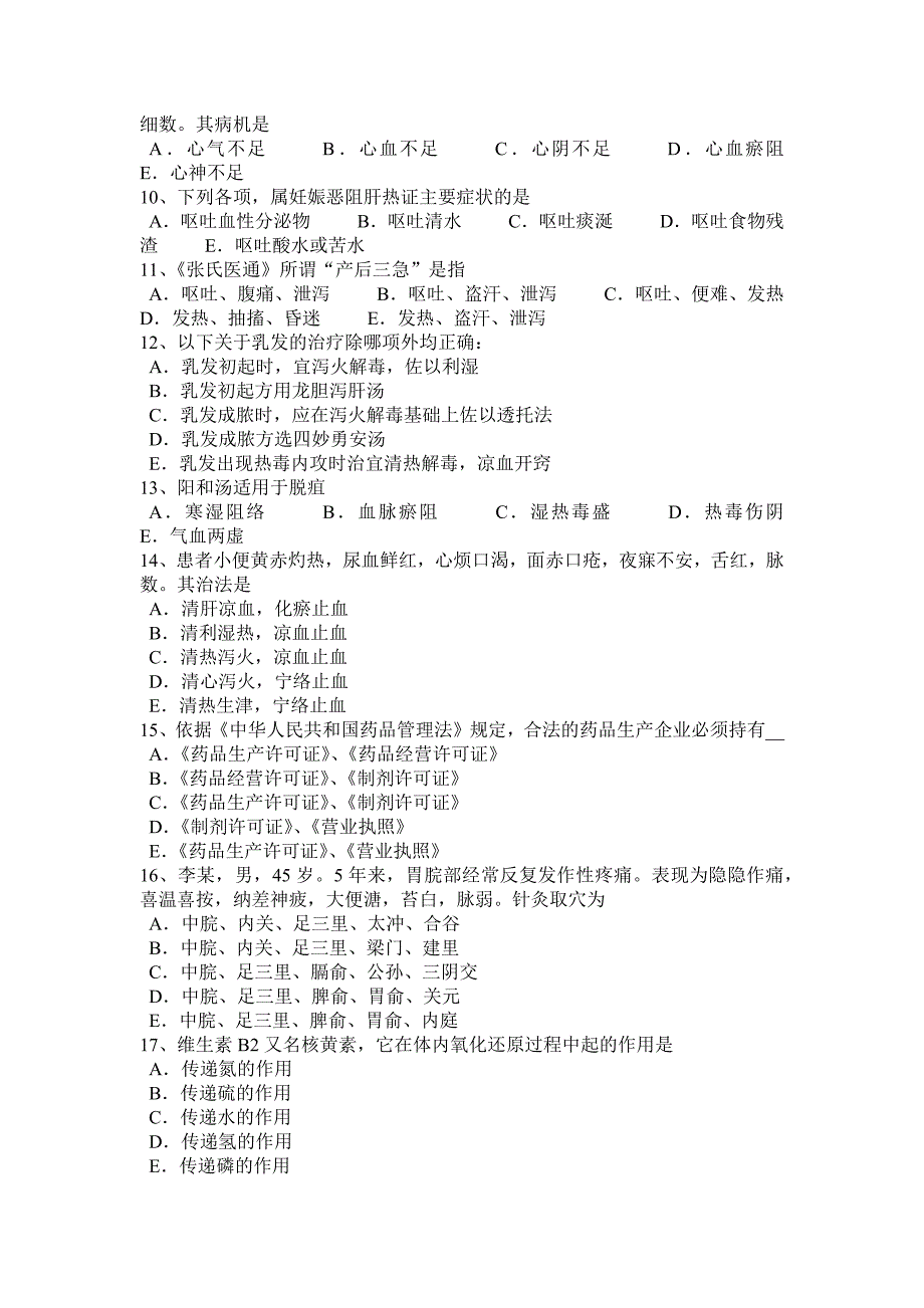 2023年湖北省下半年中医执业医师妇科学知识胎动不安的病因病机模拟试题_第2页