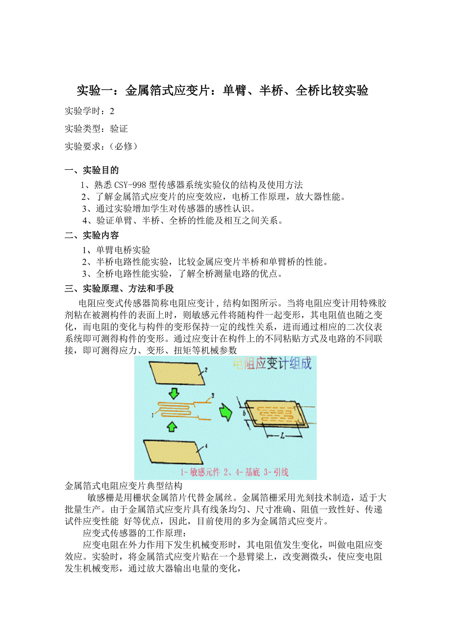 传感器原理及检测技术实验指导书_第3页