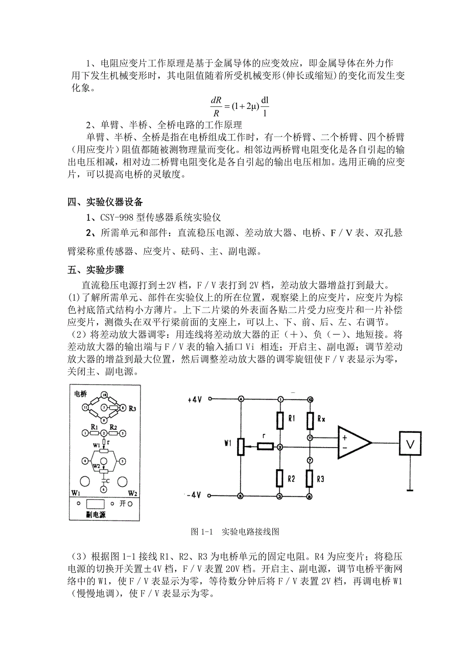 传感器原理及检测技术实验指导书_第4页