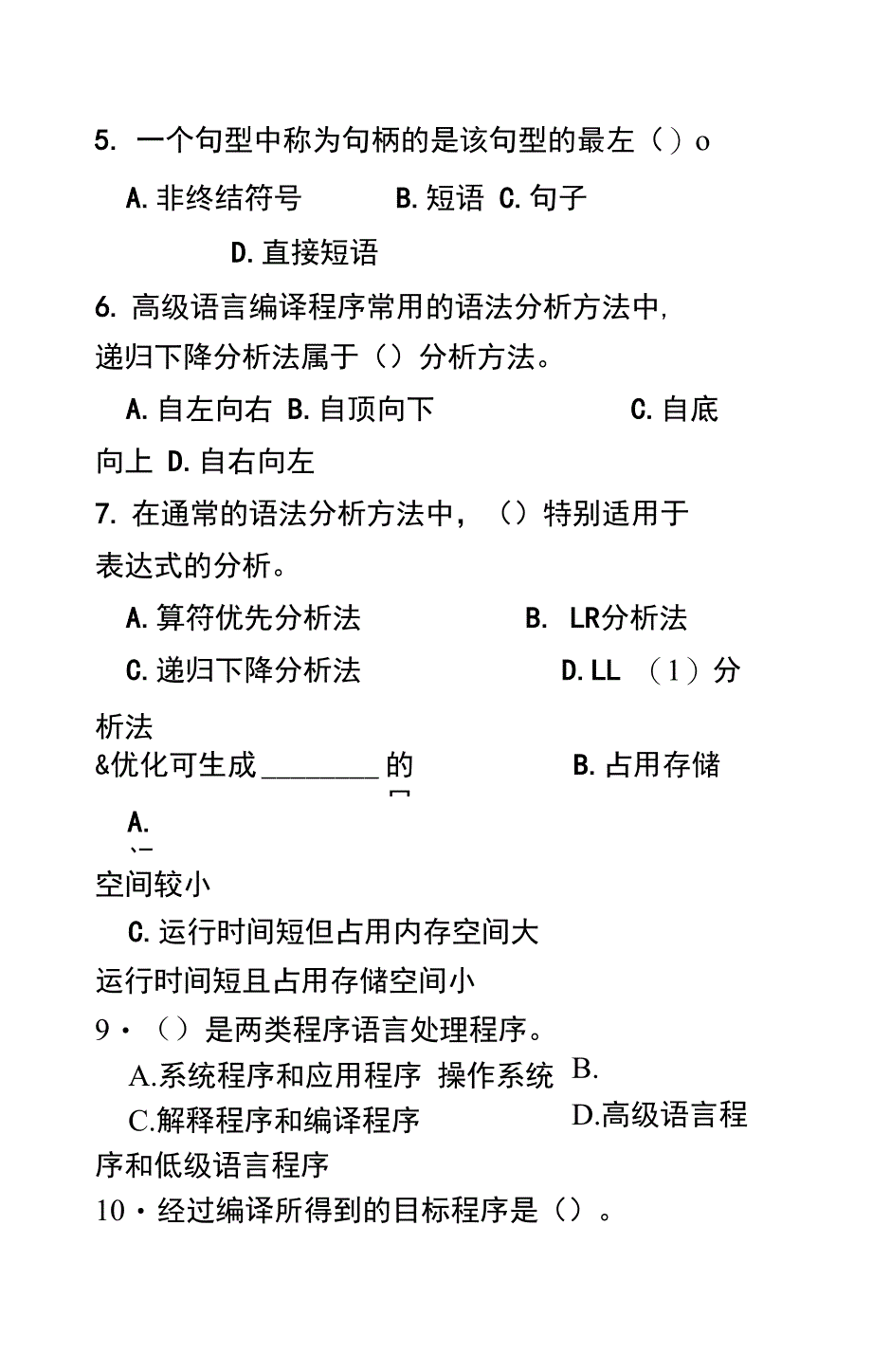 编译原理模拟题_第3页