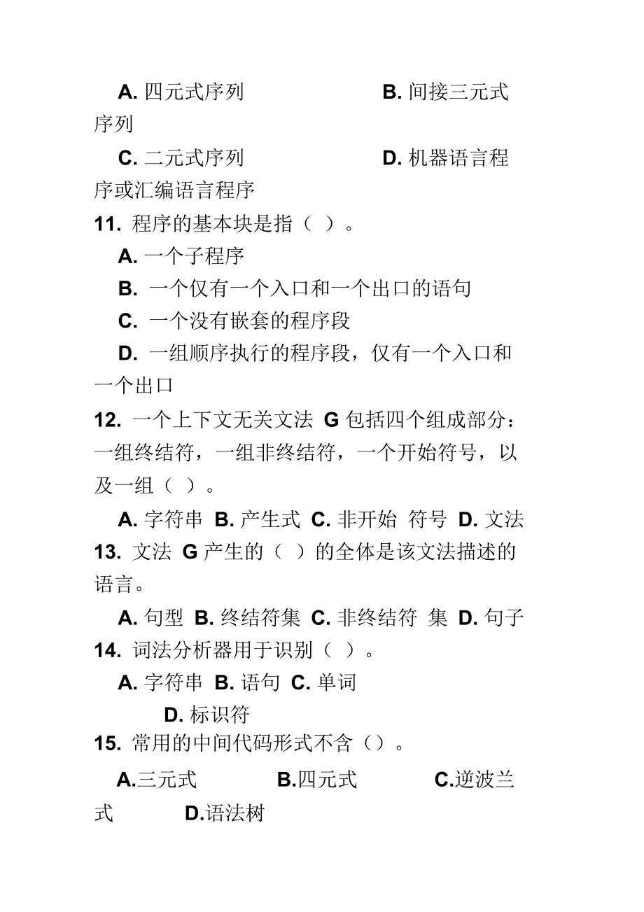 编译原理模拟题_第4页