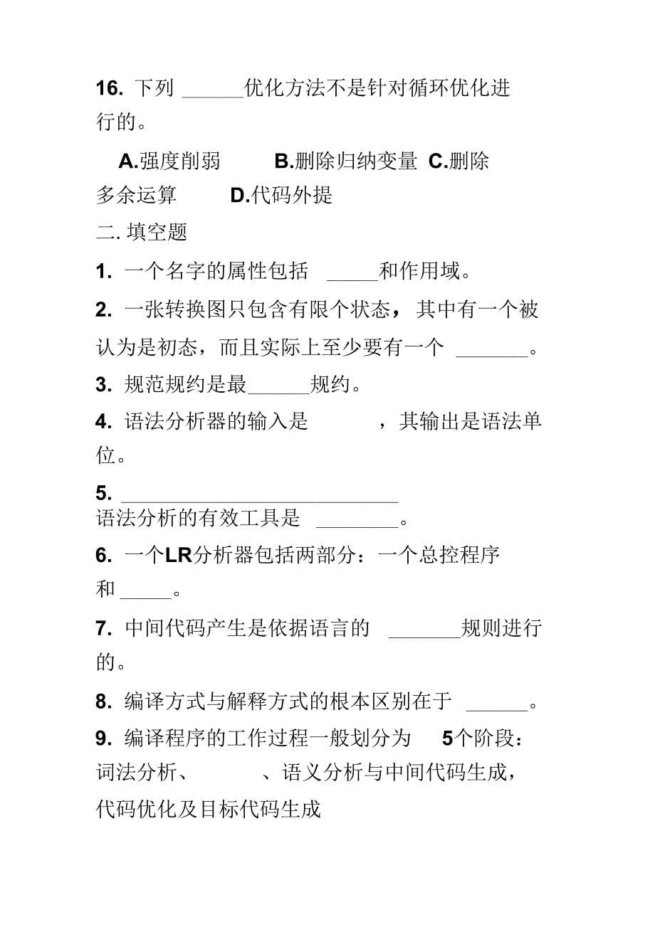 编译原理模拟题_第5页