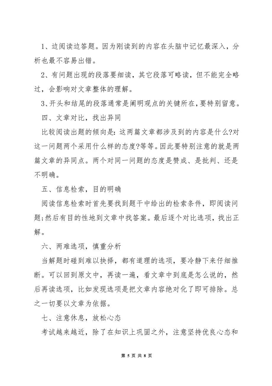 日语听力测试注意事项.docx_第5页