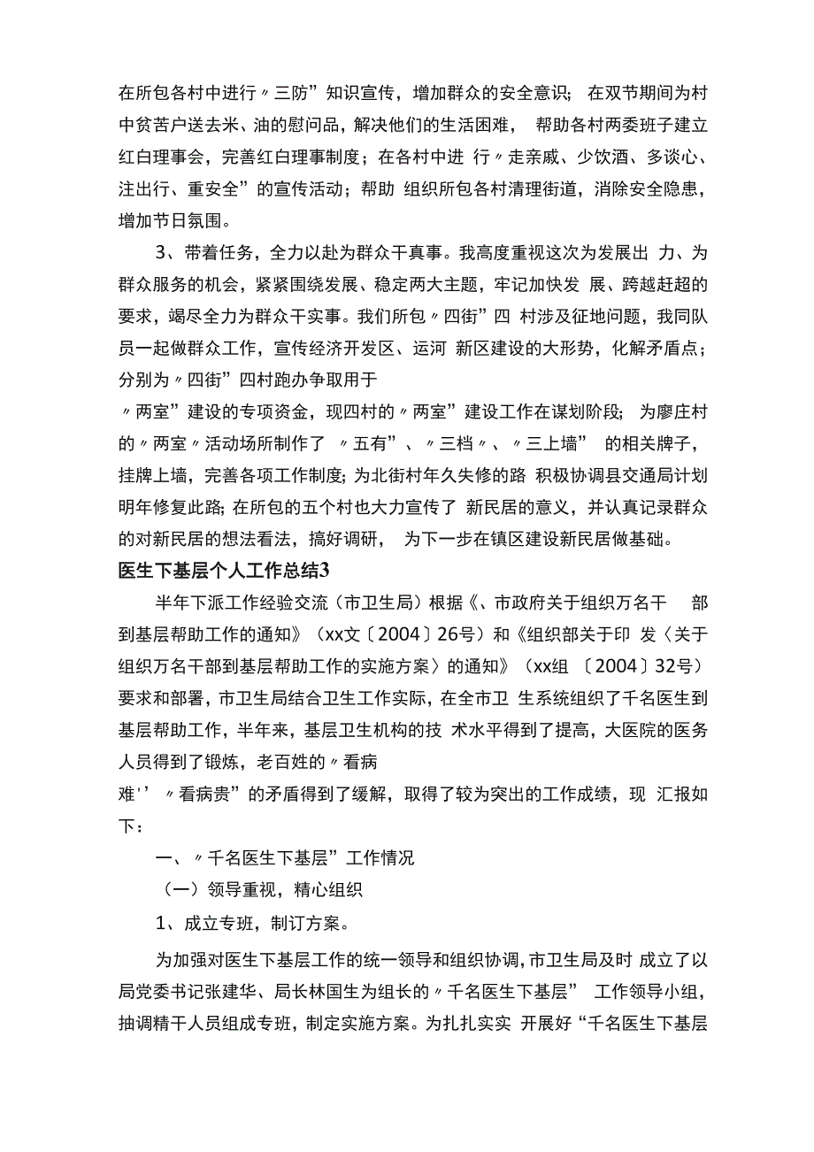 医生下基层个人工作总结_第4页