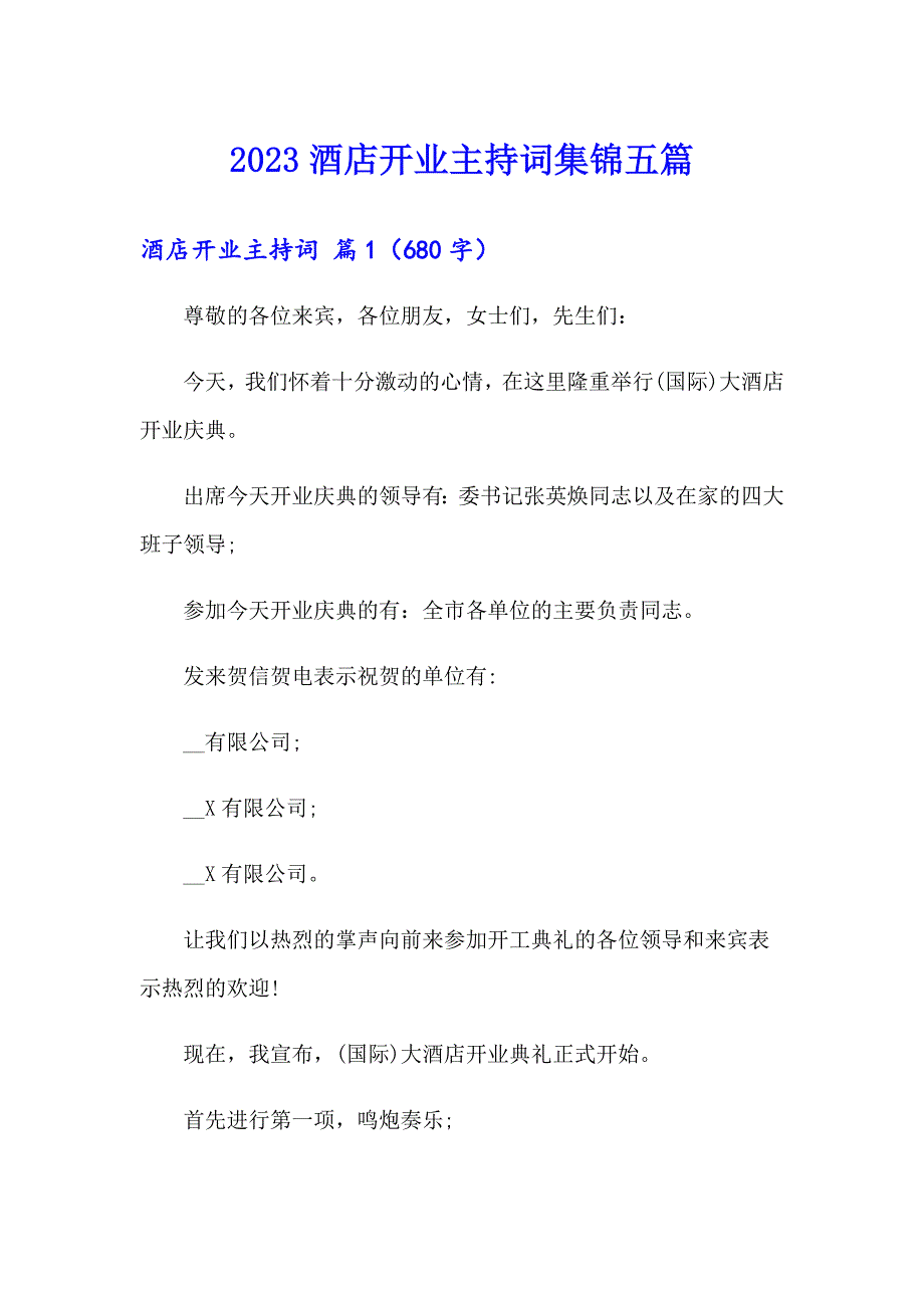 2023酒店开业主持词集锦五篇_第1页