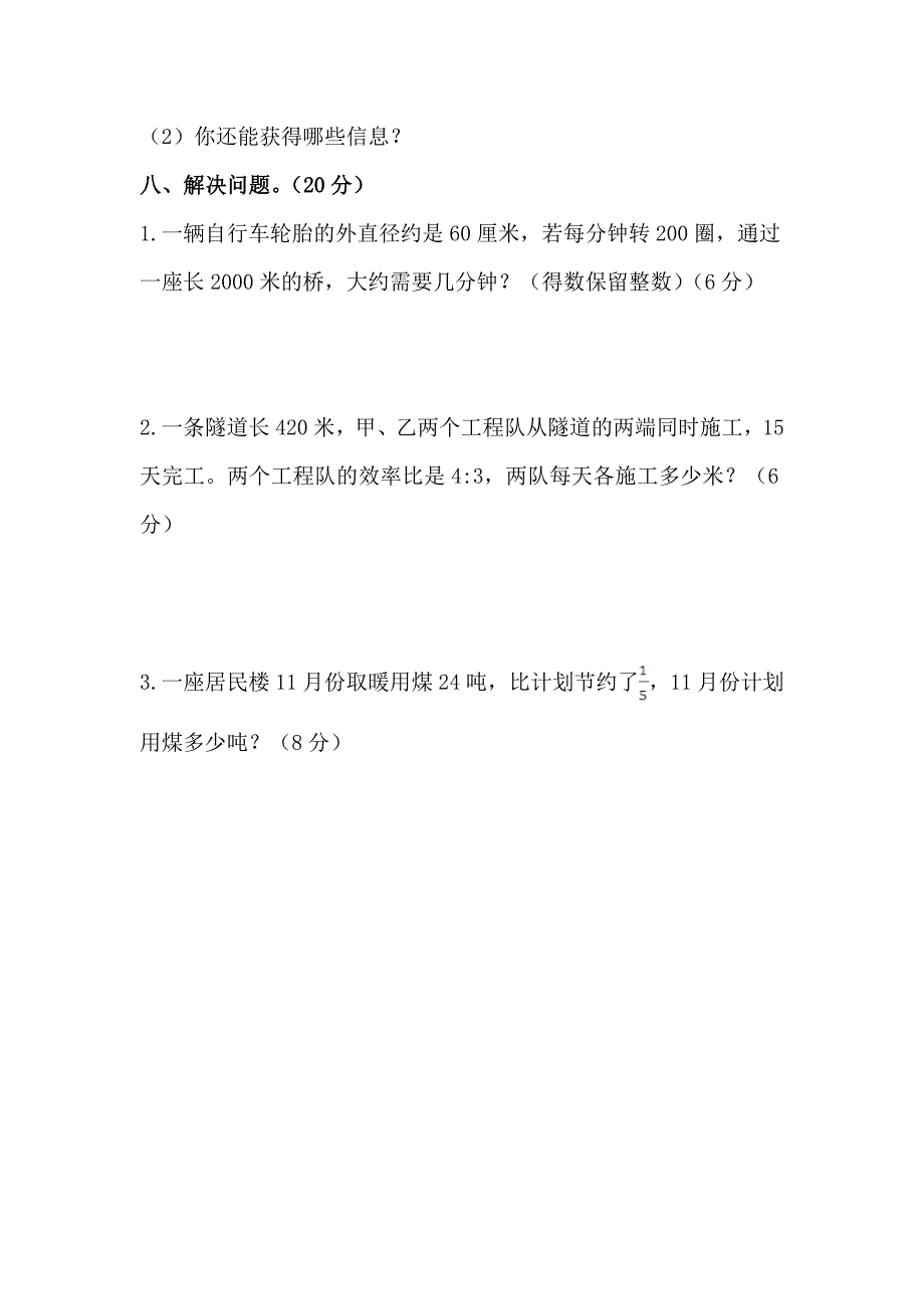 北师大版六年级上册综合复习_第4页