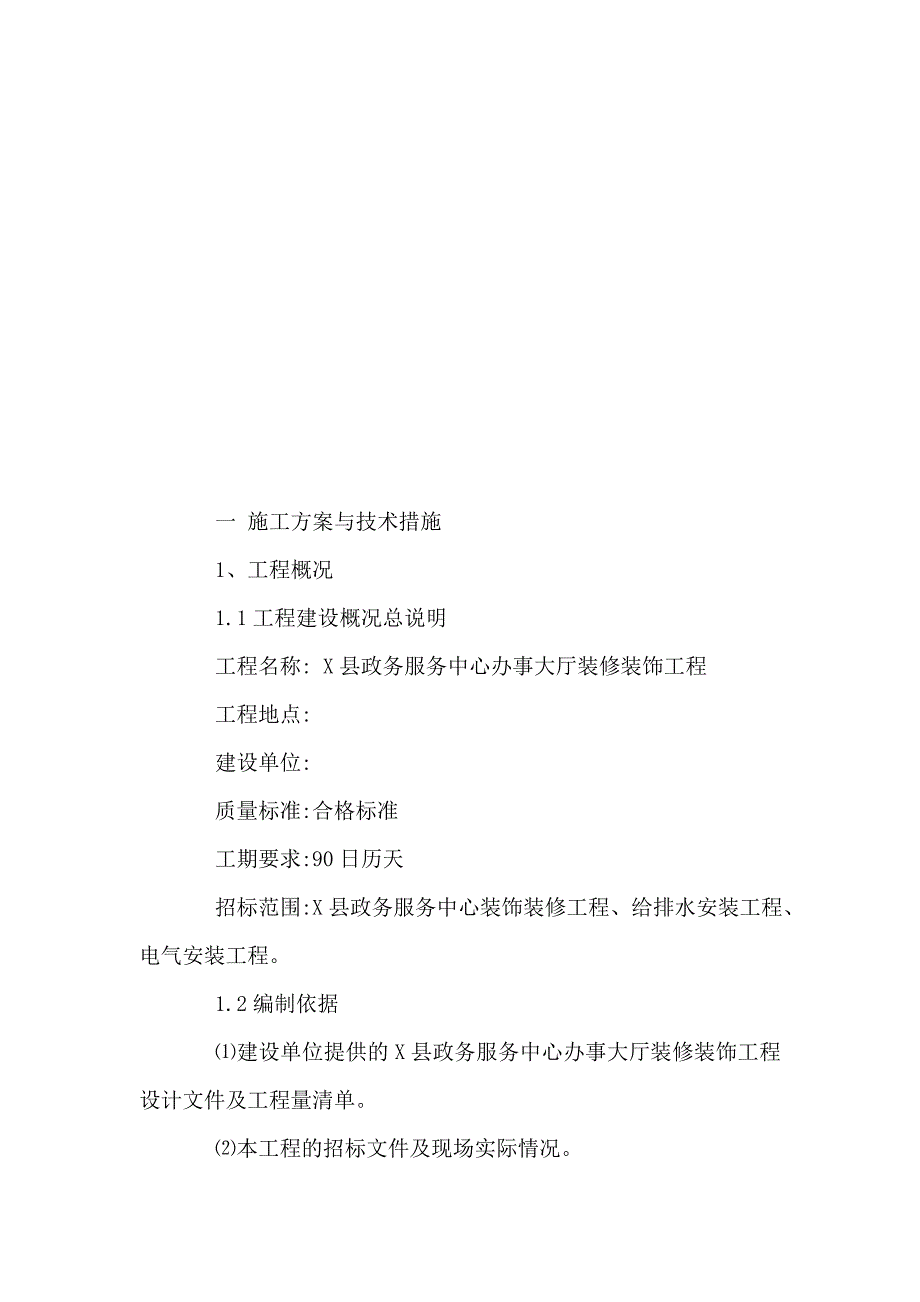 县政务服务中心办事大厅装修装饰工程施工组织设计_第3页