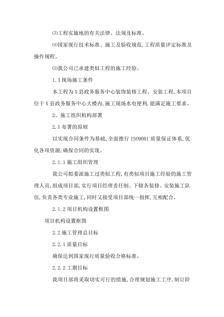 县政务服务中心办事大厅装修装饰工程施工组织设计_第4页