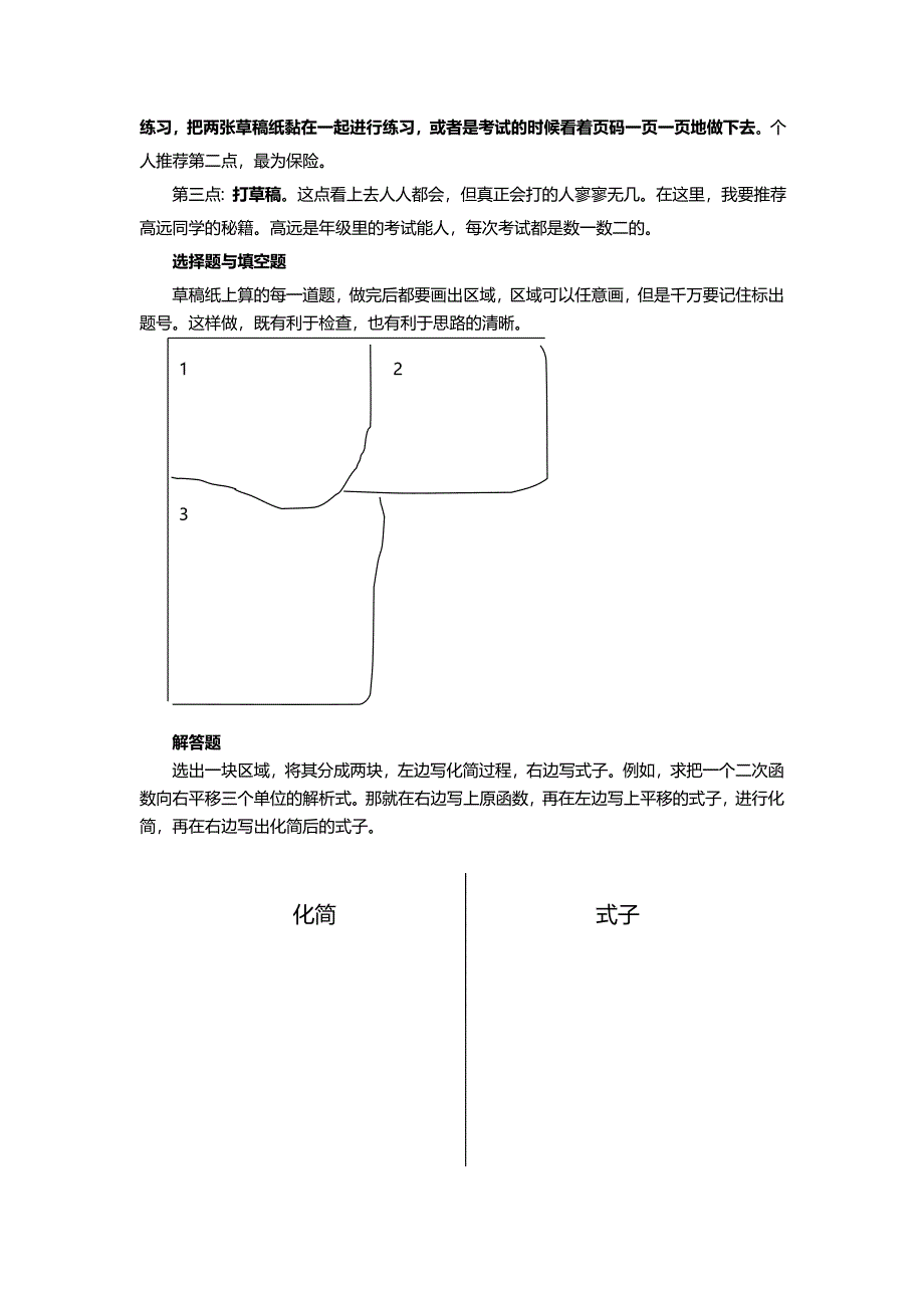 分流考考前一月冲刺讲座.doc_第2页