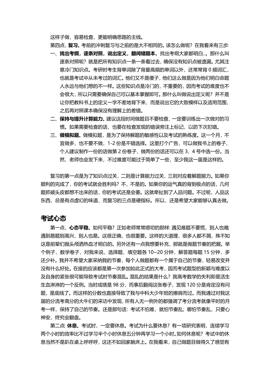 分流考考前一月冲刺讲座.doc_第3页