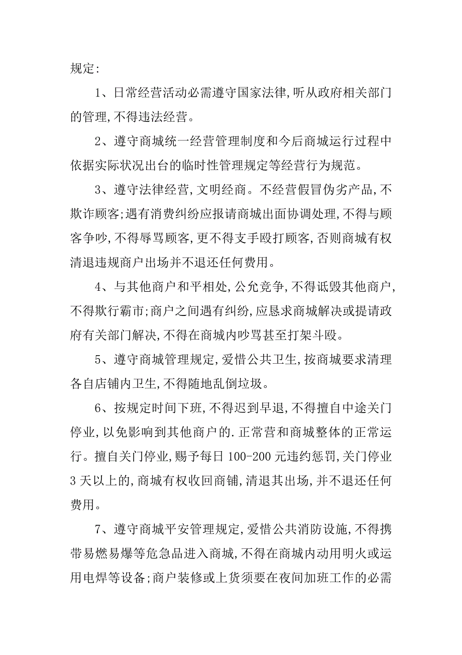 2023年承包经营商铺合同（3份范本）_第3页