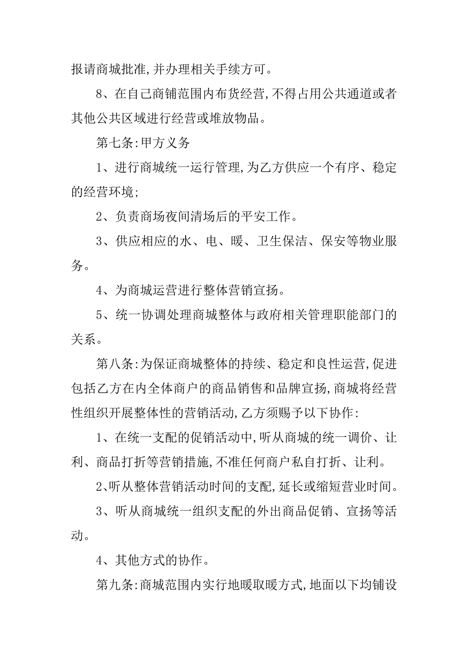 2023年承包经营商铺合同（3份范本）_第4页