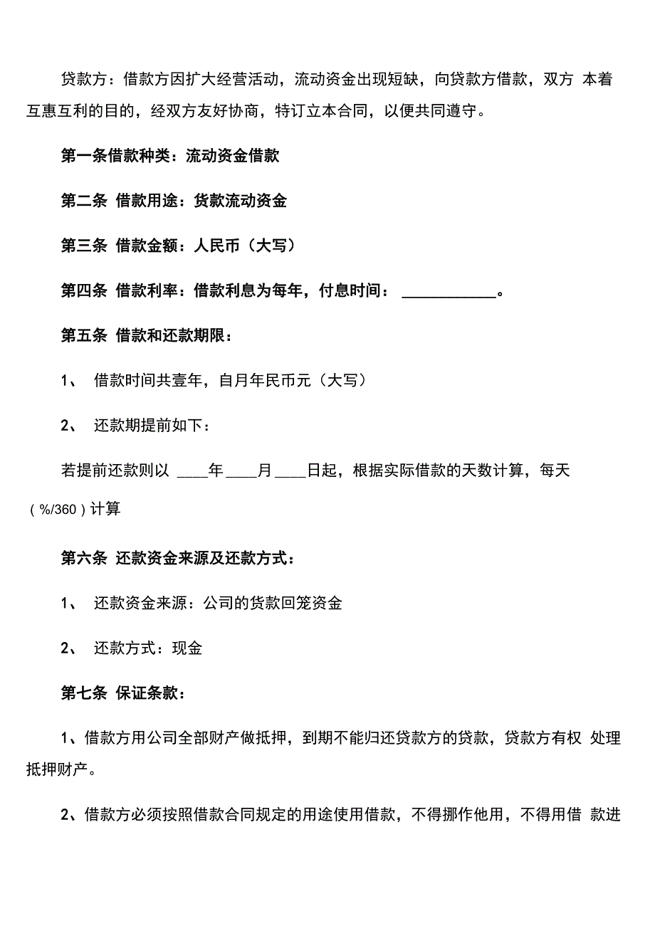 公司向个人借款合同范本(12篇)_第3页