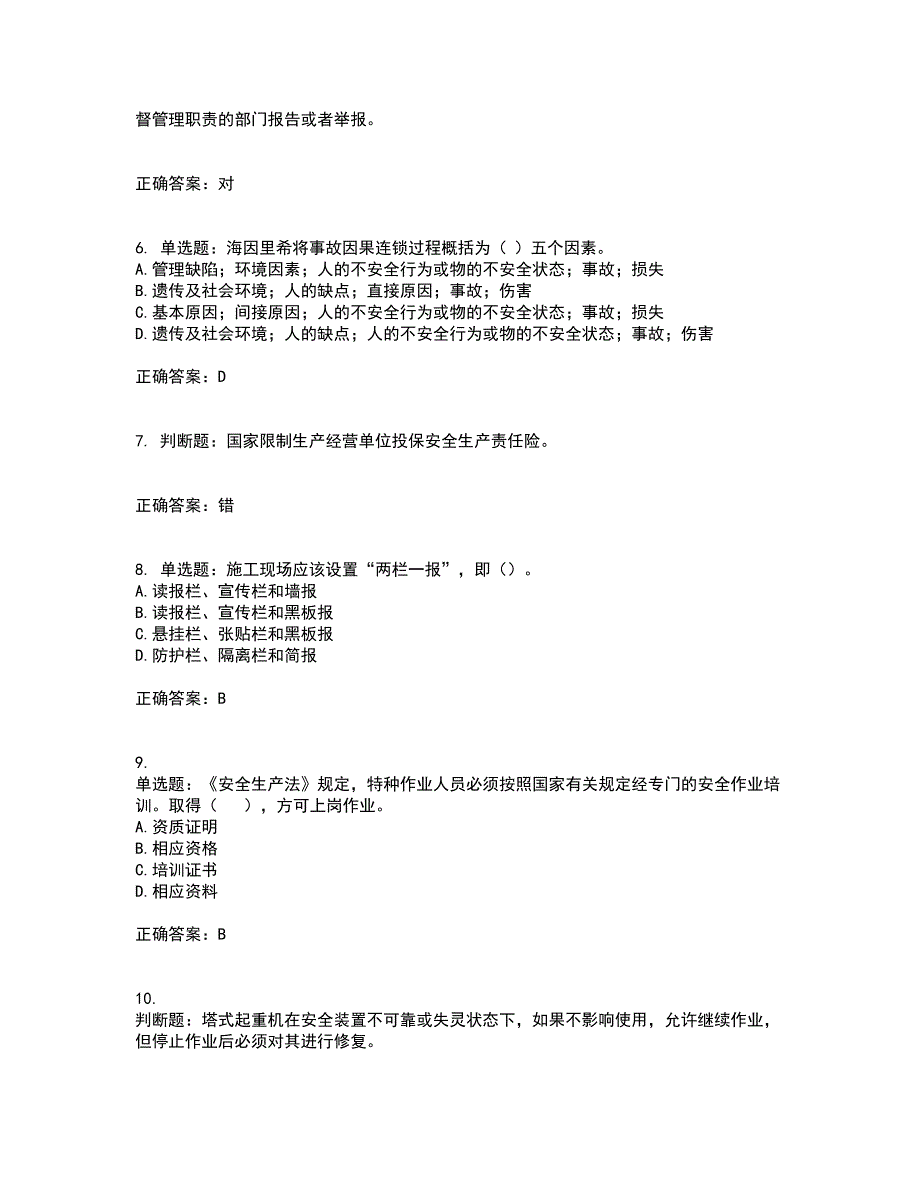 2022年山西省建筑施工企业三类人员项目负责人A类资格证书资格考核试题附参考答案38_第2页