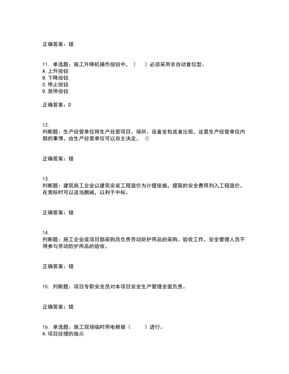 2022年山西省建筑施工企业三类人员项目负责人A类资格证书资格考核试题附参考答案38_第3页