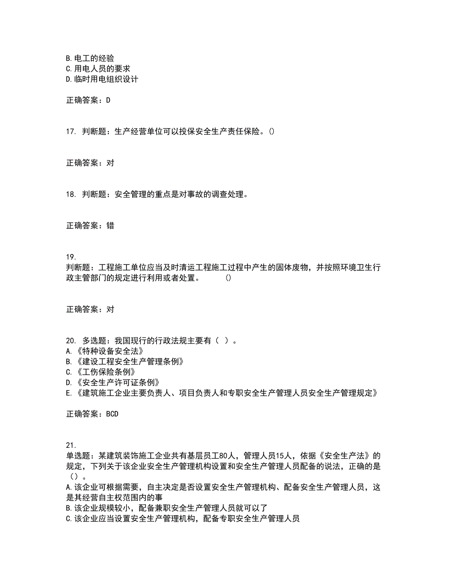 2022年山西省建筑施工企业三类人员项目负责人A类资格证书资格考核试题附参考答案38_第4页