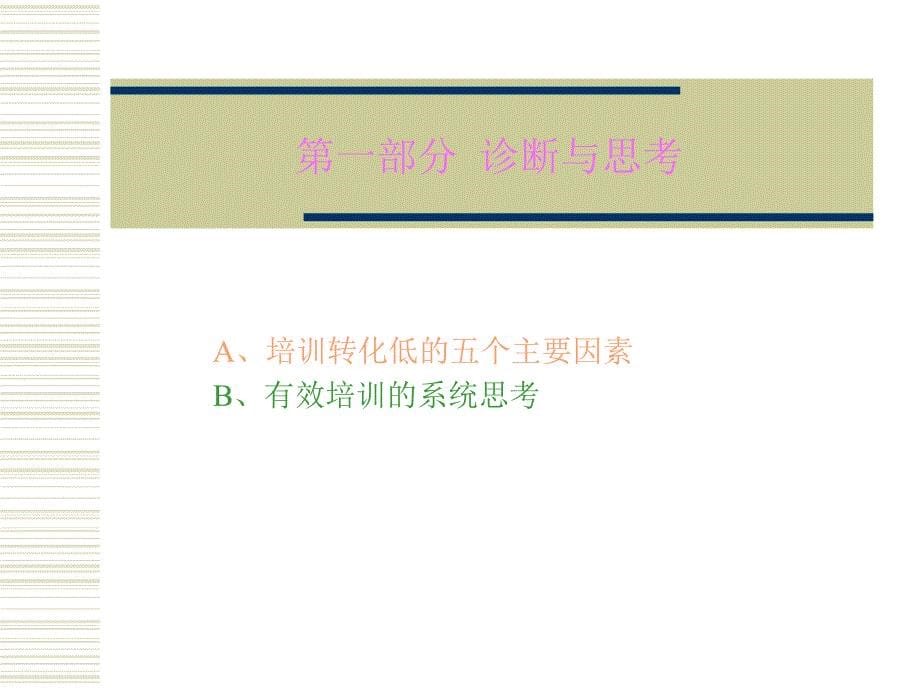 企业培训系统解决方案_第5页