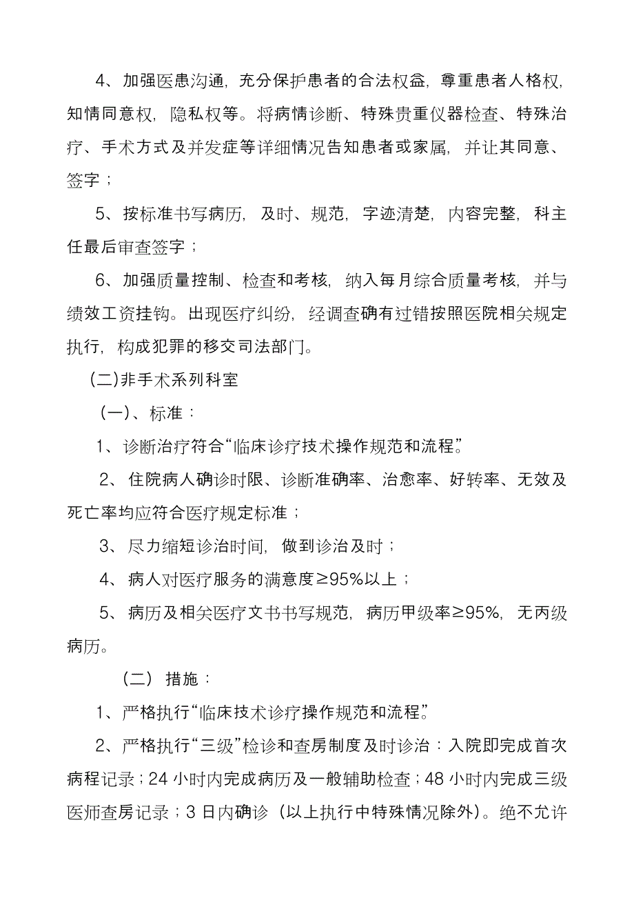 医疗质量关键环节重点部门岗位标准与措施_第2页