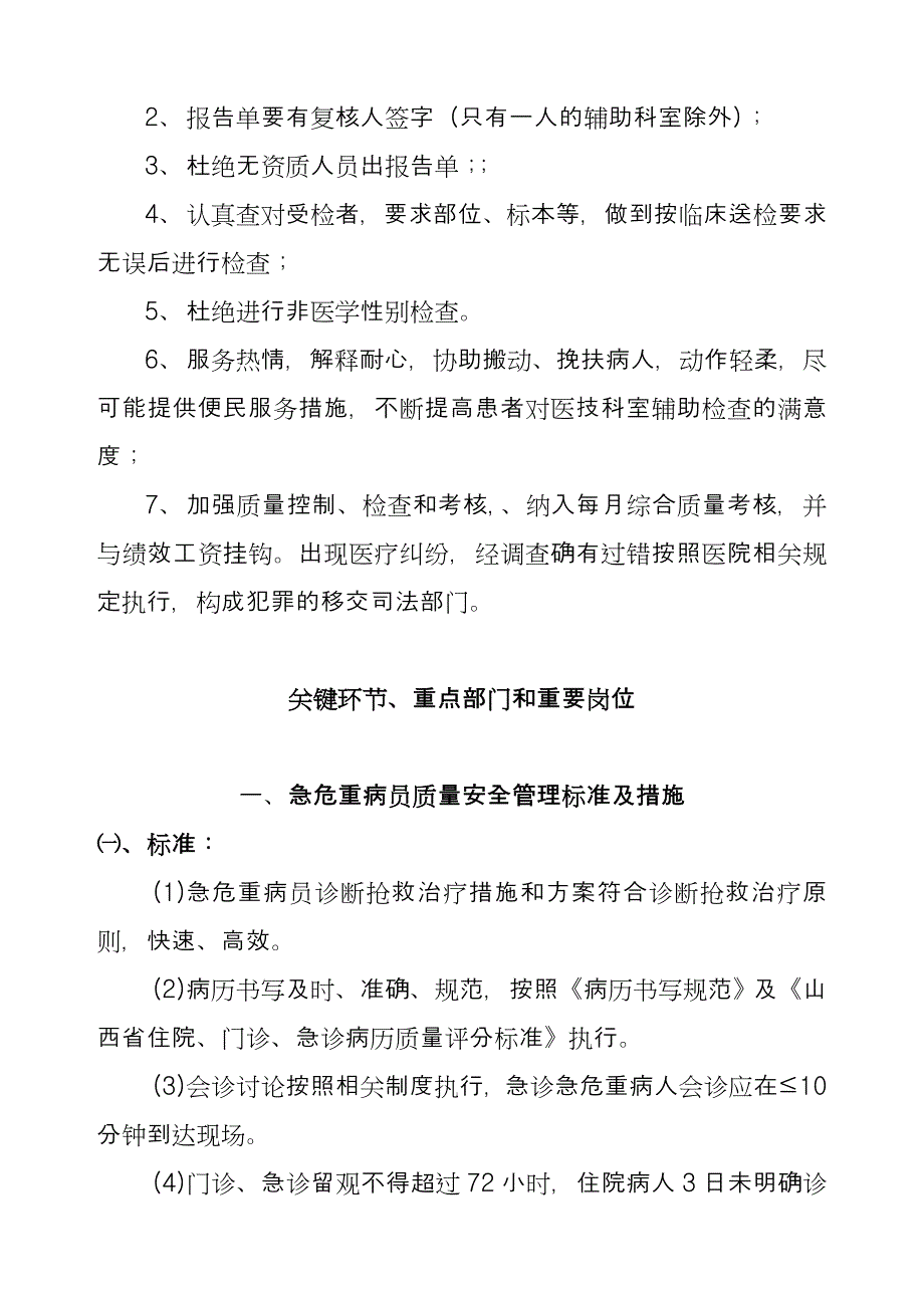 医疗质量关键环节重点部门岗位标准与措施_第4页