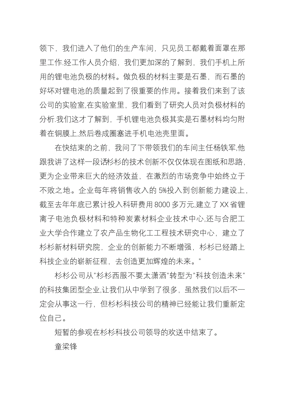 参观上海石化感想.docx_第2页