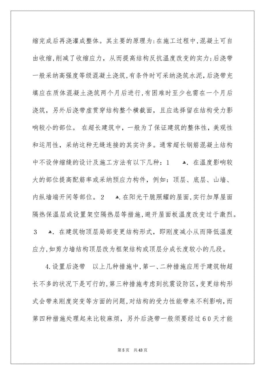 关于小学实习报告模板汇编九篇_第5页