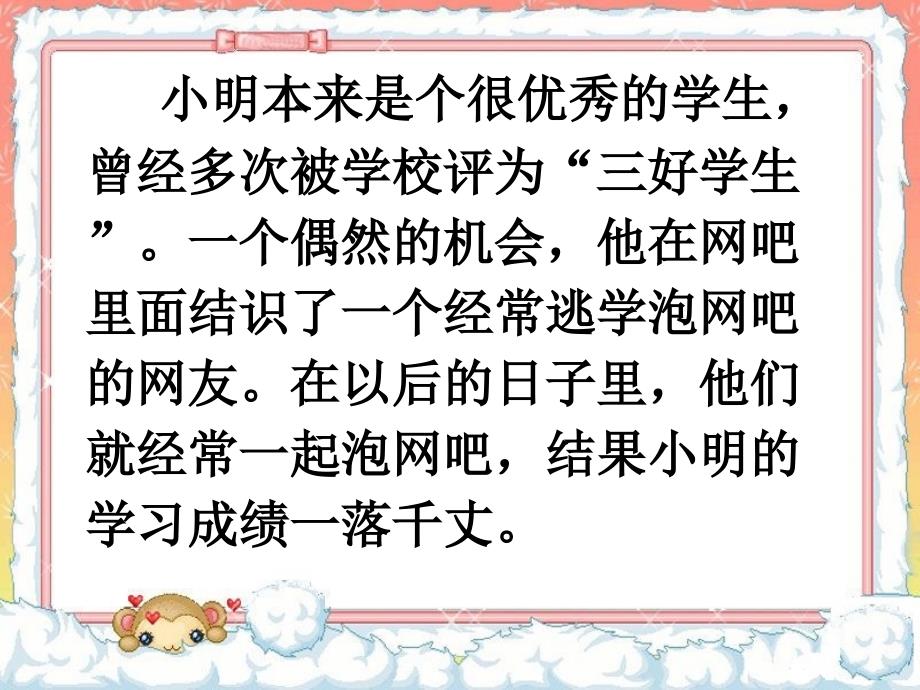 部编道德与法制交朋友要注意ppt课件_第2页