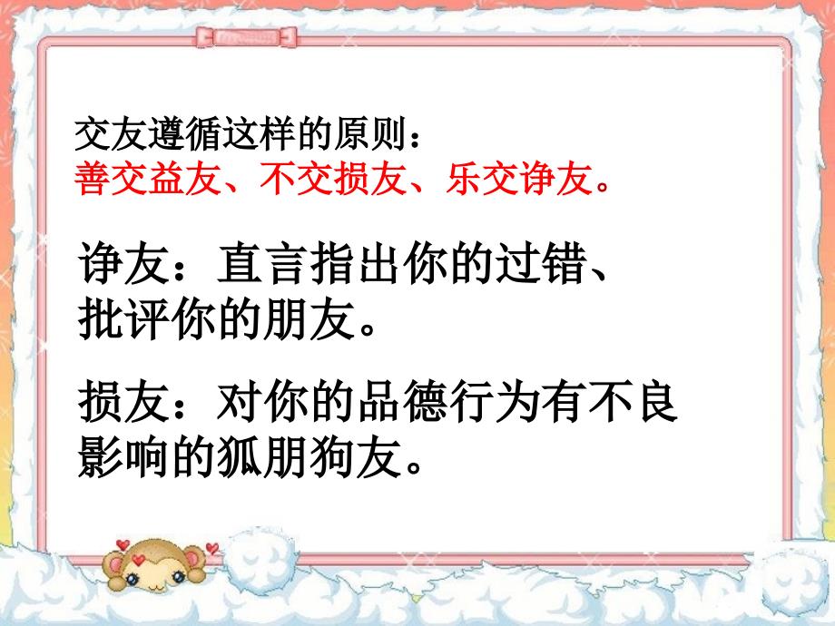 部编道德与法制交朋友要注意ppt课件_第4页