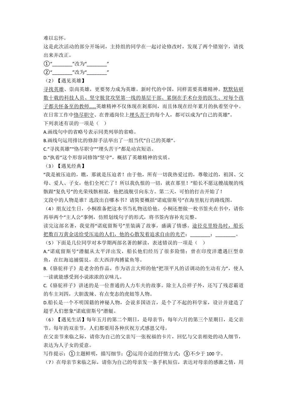 部编人教版七年级下册语文综合性学习训练试题含答案(Word版).doc_第4页