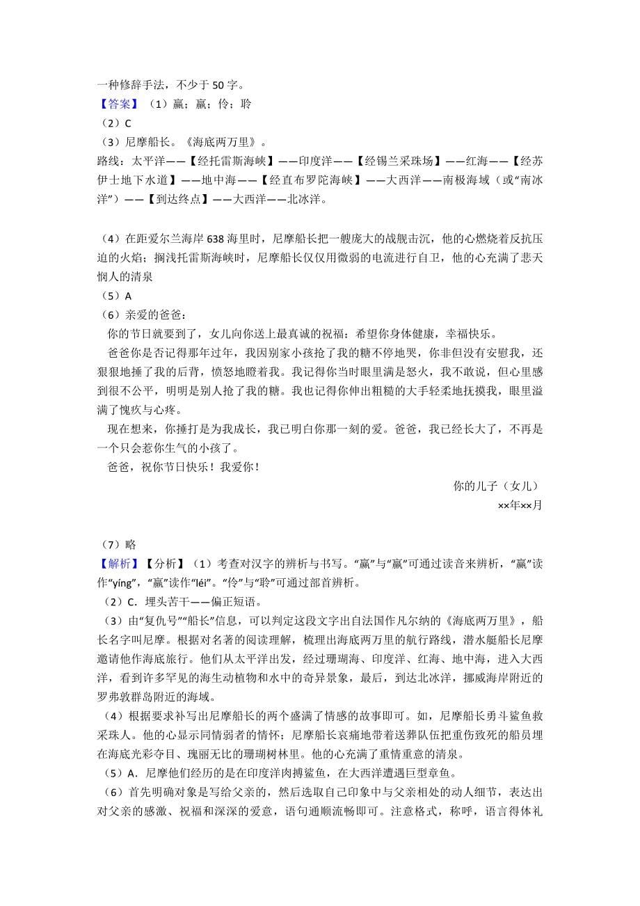 部编人教版七年级下册语文综合性学习训练试题含答案(Word版).doc_第5页