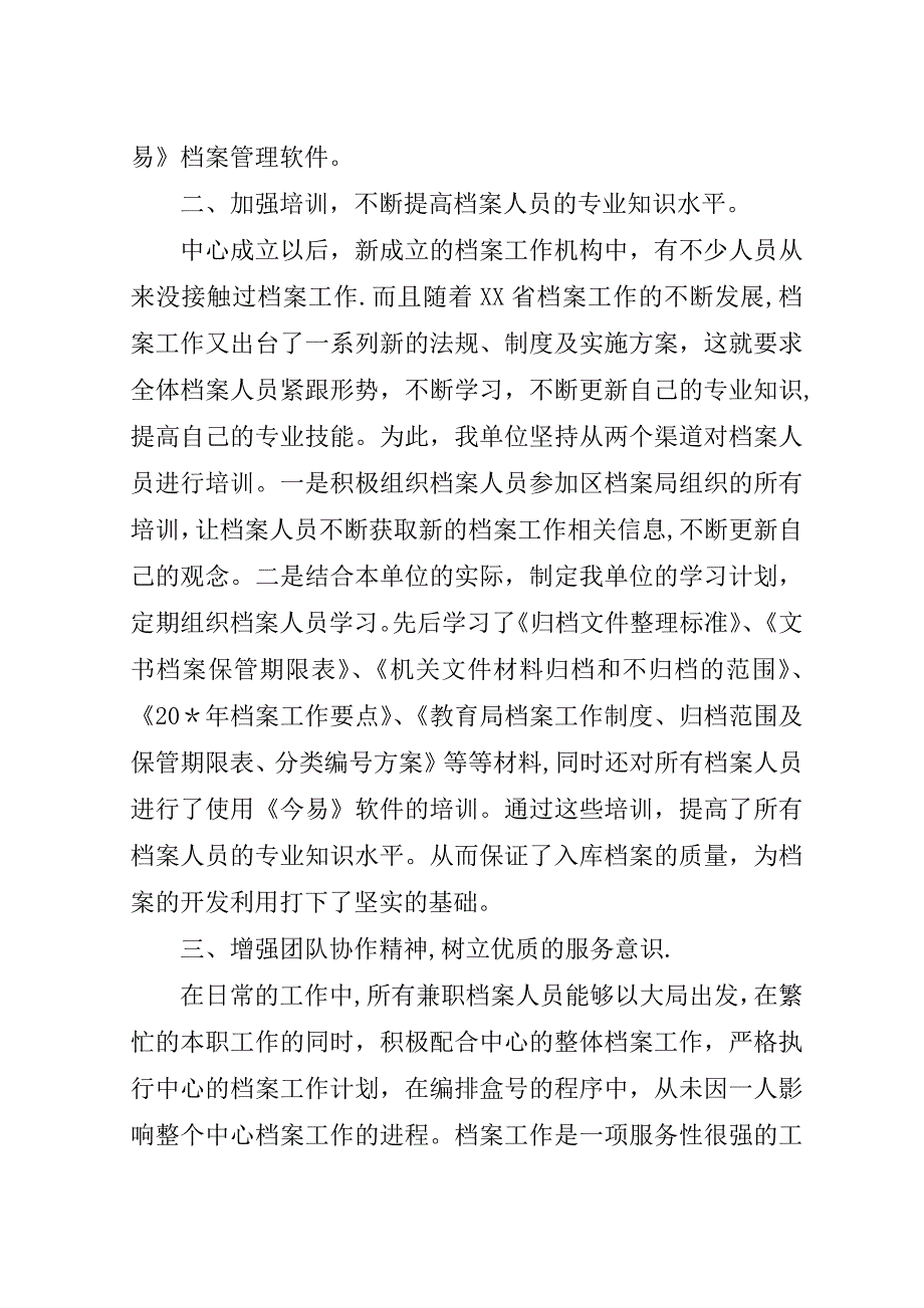 档案先进单位申报材料.doc_第2页